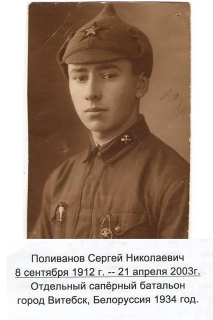 Поливанов Сергей Николаевич