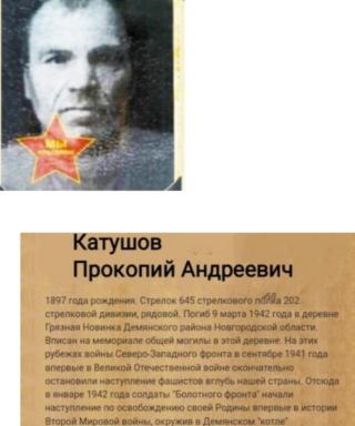 Катушов Прокопий Андреевич