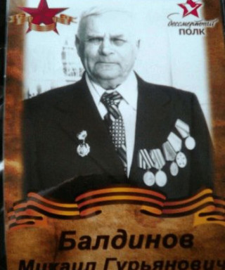 Балдинов Михаил Гурьянович