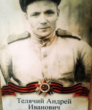Телячий Андрей Иванович