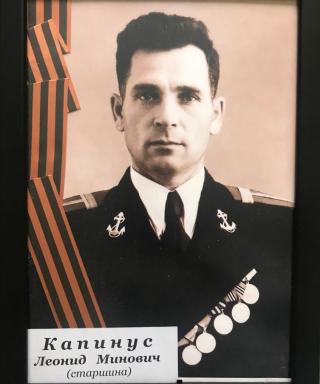 Капинус Леонид Минович