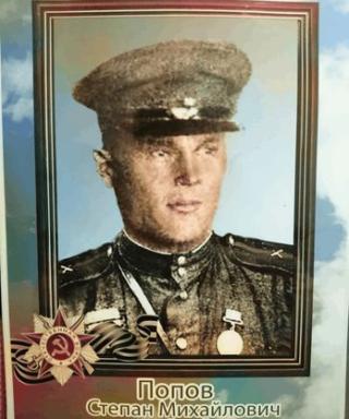 попов степан михайлович