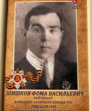 Шишков Фома Васильевич