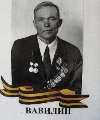 Вавилин Леонид Николаевич