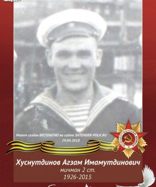 Хуснутдинов Агзам Иммамутдинович