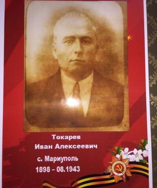 Токарев Иван Алексеевич