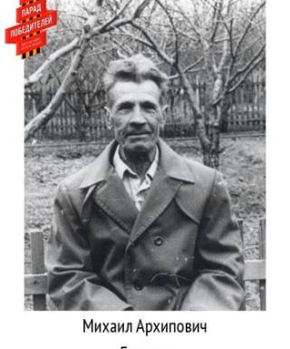 гришин михаил архипович