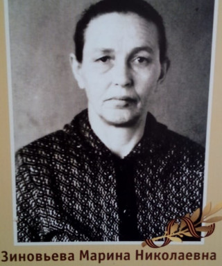 Зиновьева Марина Николаевна