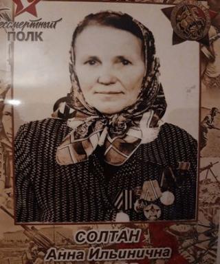 Солтан Анна Ильинична