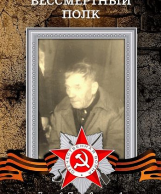 Дунаев Петр Степанович