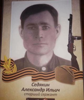Седякин Александр Ильич