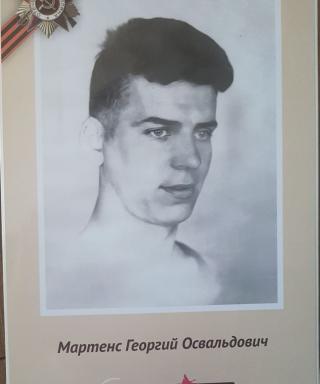 Мартенс Георгий Освальдович