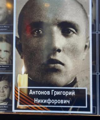 Антонов Григорий Никифорович