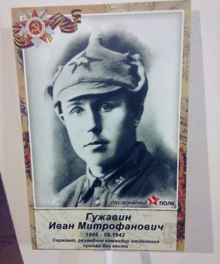 Гужавин Иван Митрофанович