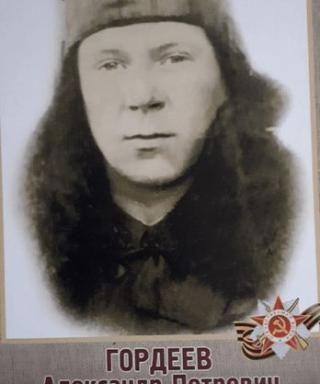 Гордеев Александр Петрович