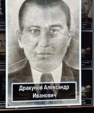 Дракунов Александр Иванович