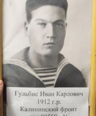 Гульбис Иван Карлович