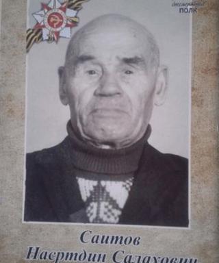 Саитов Насртдин Салахович