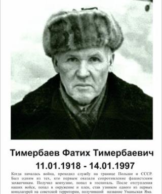 Тимербаев Фатых Тимербаевич