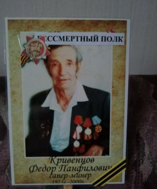 Кривенцов Федор Панфилович