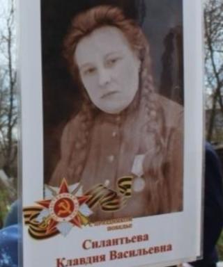Силантьева Клавдия Васильевна