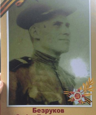 Безруков Сафи Джаруллович