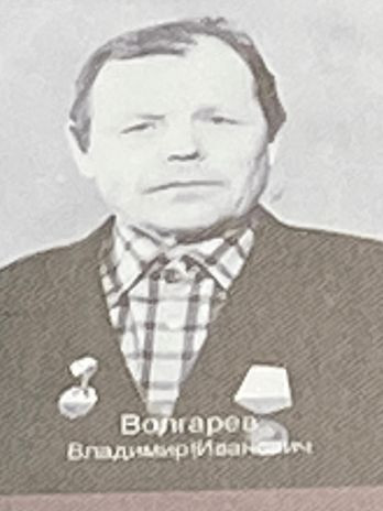 Волгарев Владимир Иванович