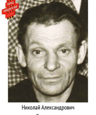 Олешкевич Николай Александрович