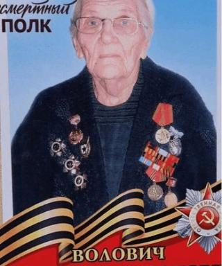 Волович Валентина Тихоновна