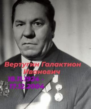Вертугин Галактион Иванович