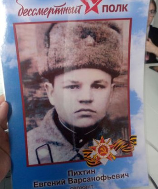 Пихтин Евгений Варсанофьевич