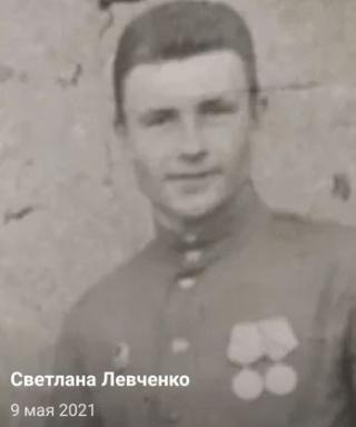 Левченко Иван Корнеевич