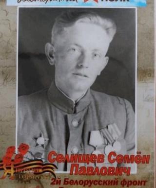 Селищев Семён Павлович