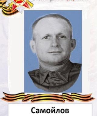 Самойлов Иван Андреевич