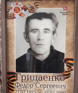 Грицаенко Фёдор Сергеевич