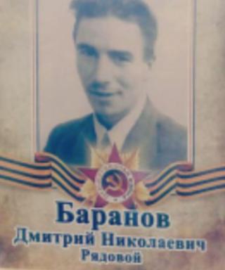 Баранов Дмитрий Николаевич