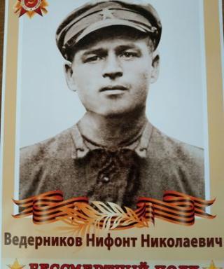 Ведерников Нифонт Николаевич