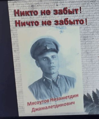 Мясоутов Низаметдин Джамалетдинович