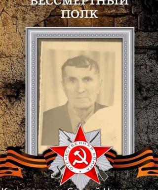 Кондратенко Сергей Никитович