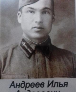Андреев Илья Андреевич