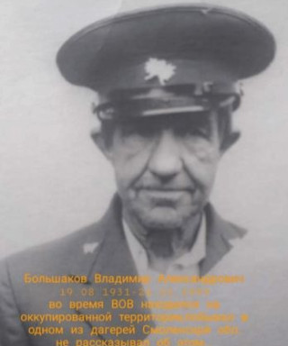 Большаков Владимир Александрович