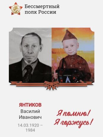 Янтиков Василий Иванович