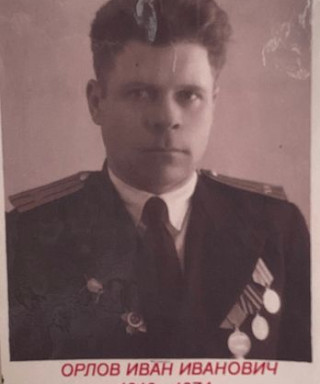 Орлов Иван Иванович