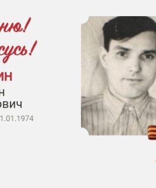 Минин Иван Романович