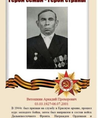 Ветошкин Аркадий Прохорович