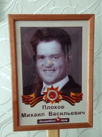 Плохов Михаил Васильевич