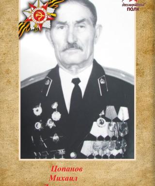 Цопанов Михаил Дигоевич