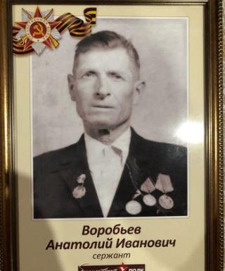 Воробьев Анатолий Иванович