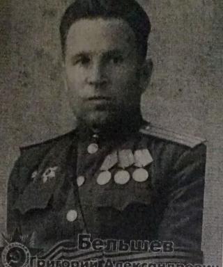 Бельшев Григорий Александрович