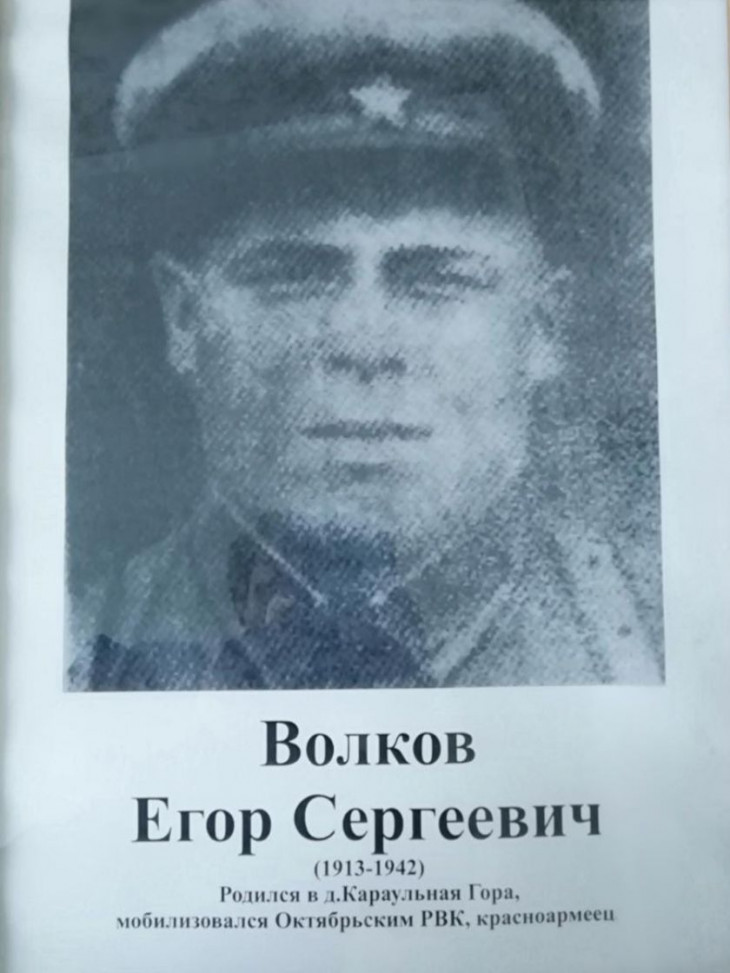 Волков Егор Сергеевич